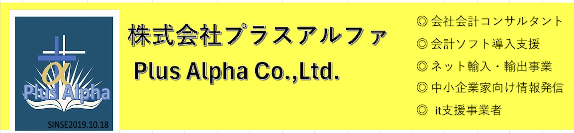 plusalphaトップ画像